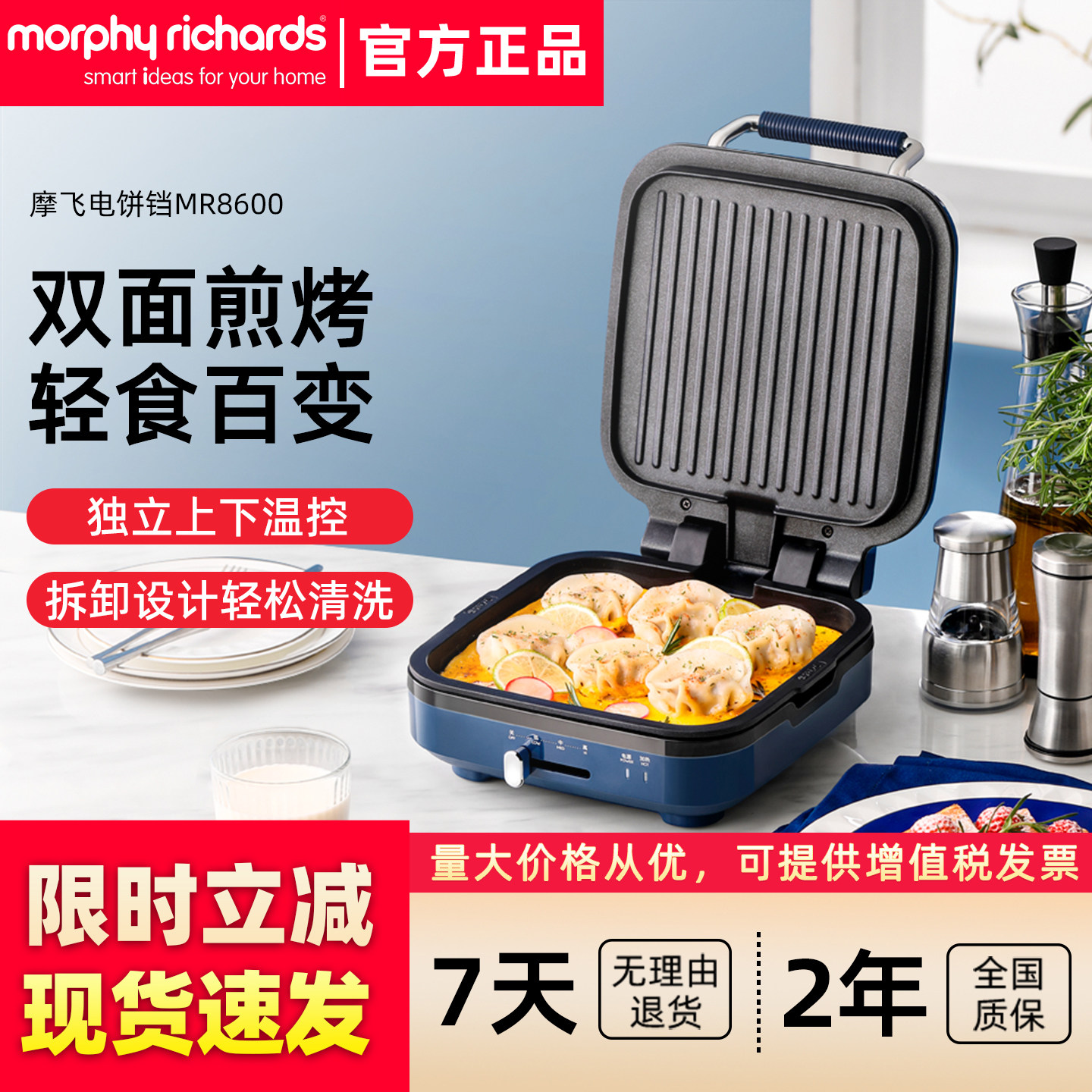 英国摩飞电饼铛家用双面加热全自动烙饼锅加深加大迷小型煎饼机