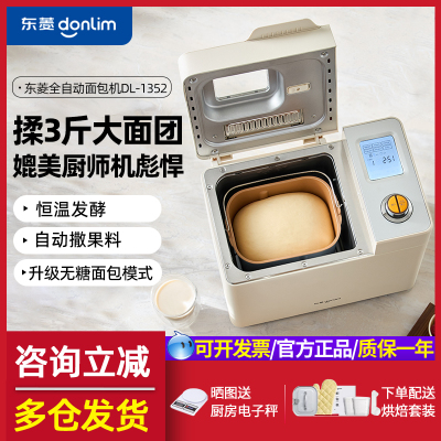 东菱多功能全自动面包机