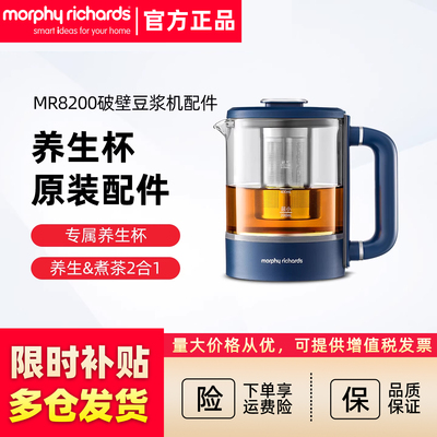 摩飞破壁豆浆机MR8200原装配件养生壶养生杯MR1083