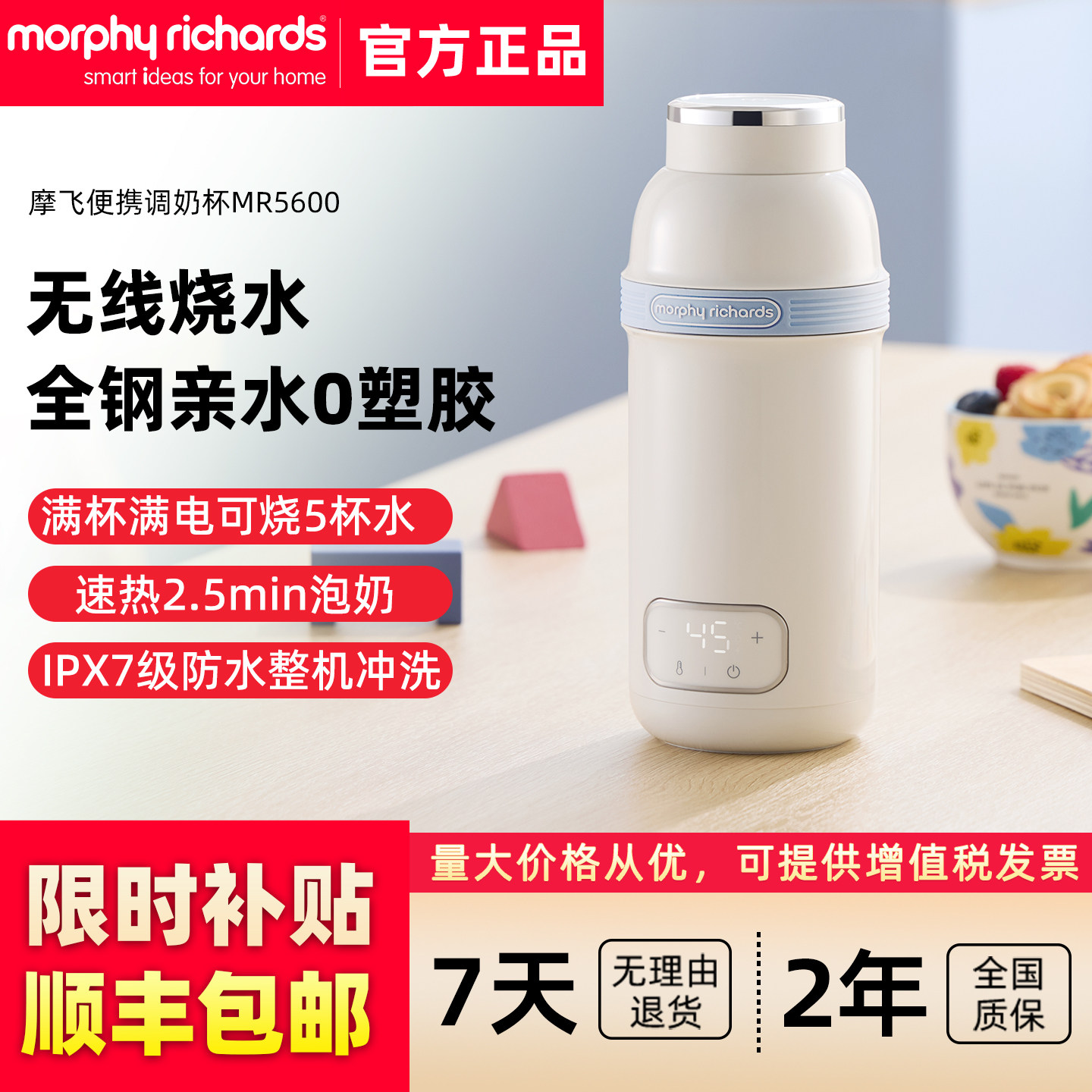 摩飞便携恒温水壶婴儿专用外出冲奶保温杯无线电热水壶泡奶调奶器