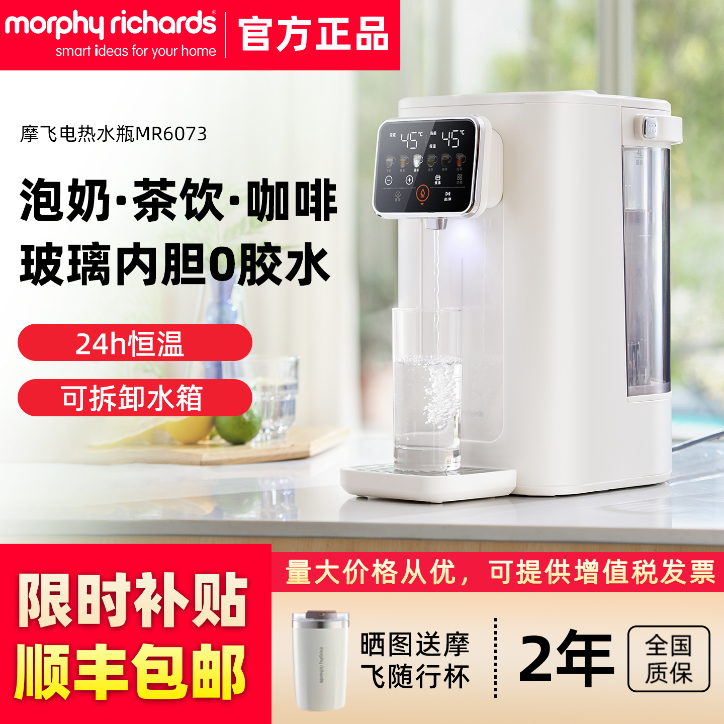 摩飞恒温电热水壶大容量