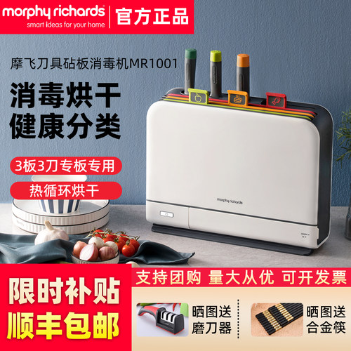 摩飞刀具二代分类烘干筷子消毒机