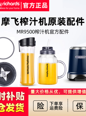 摩飞榨汁机果汁杯刀头MR9200刀头盖子密封胶圈吸管原装配件MR9500