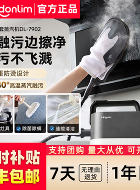 东菱手套蒸汽清洁机家用