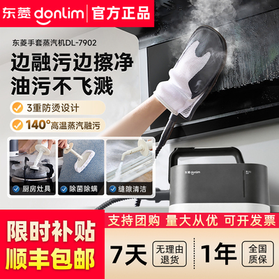 东菱手套蒸汽清洁机家用