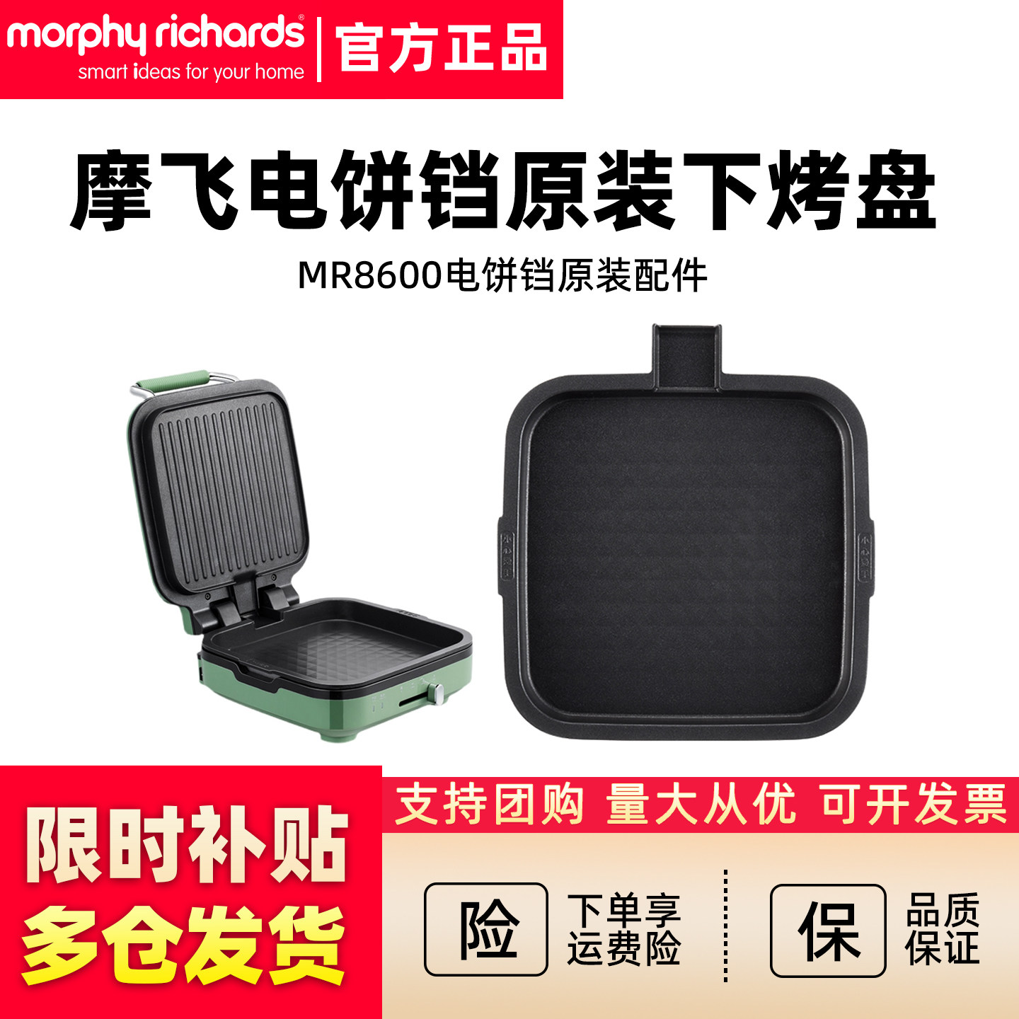 摩飞MR8600电饼铛家用双面加深下烤盘薄饼机原装配件