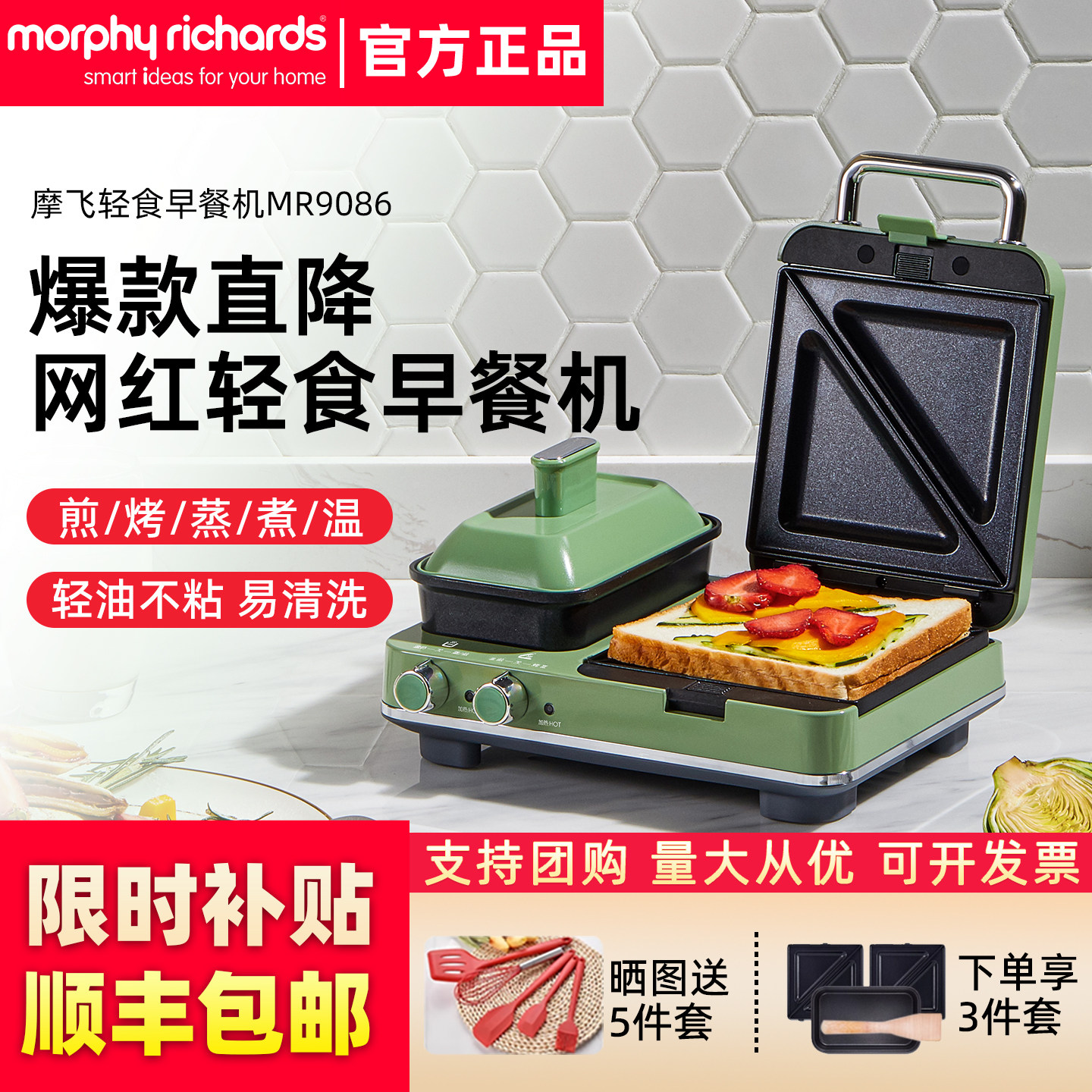 英国摩飞多功能早餐机三明治轻食机小型家用华夫饼土司面包机魔飞