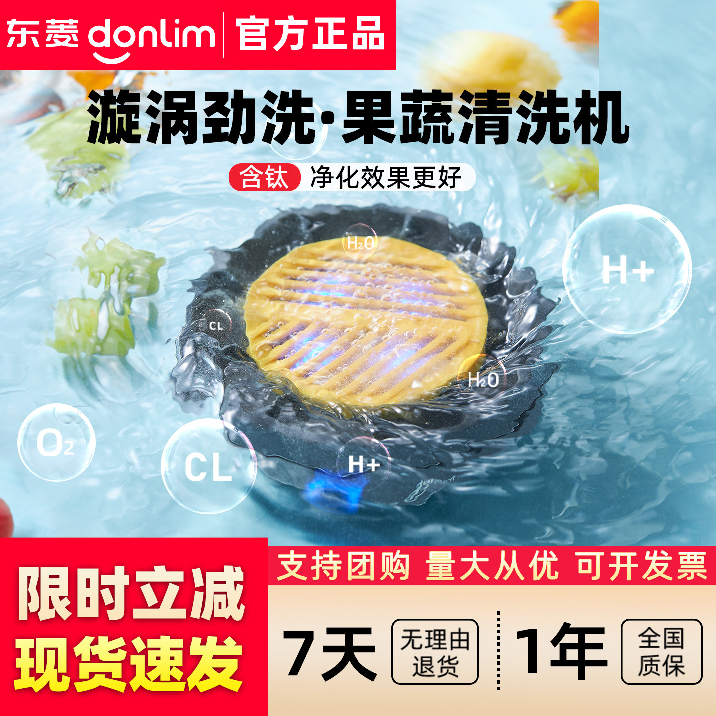 【新品】东菱升级转转果蔬净化器食材清洗机除农残自动洗菜机