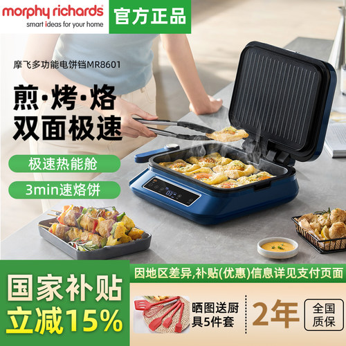 摩飞新款双面加热电饼铛