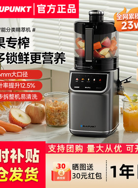 蓝宝智能分类渣汁分离原汁机