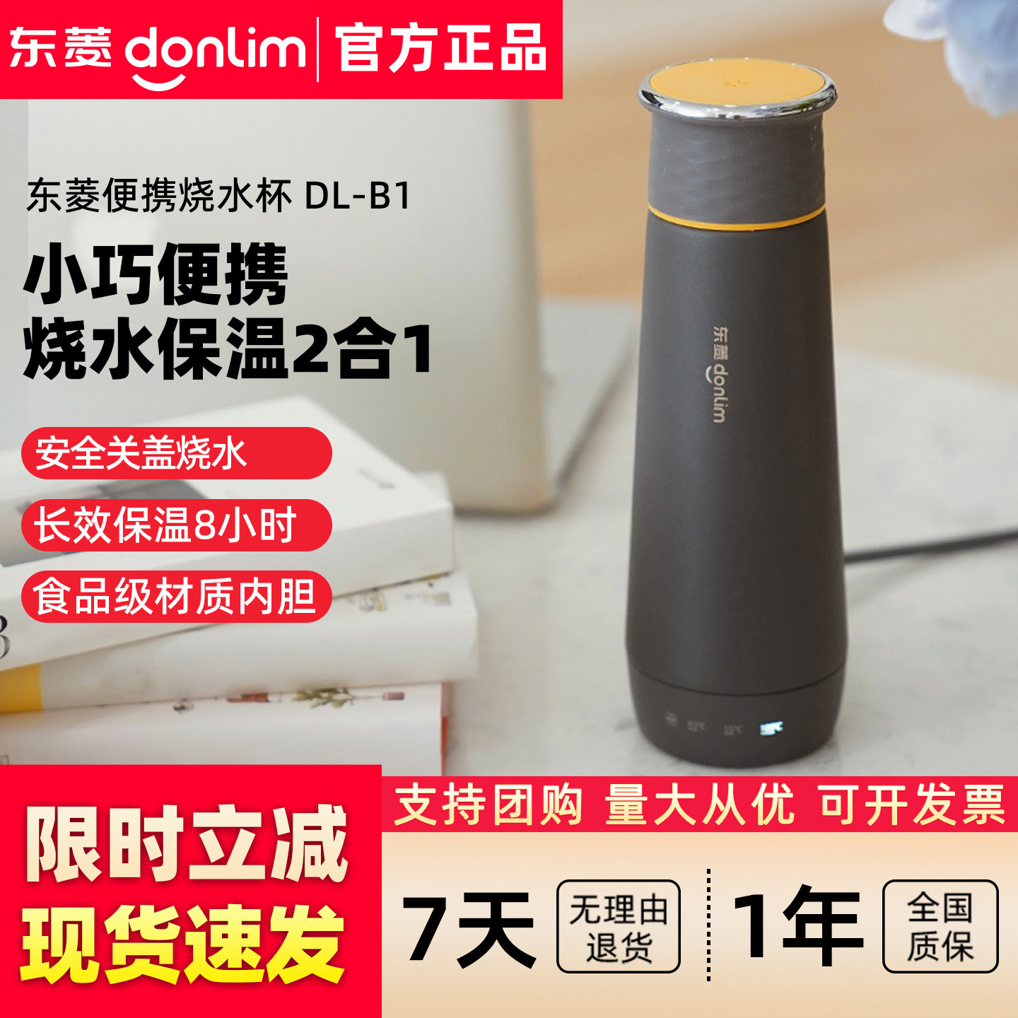 东菱电热烧水壶保温杯全自动小型迷你旅行便携式家用加热水杯水壶