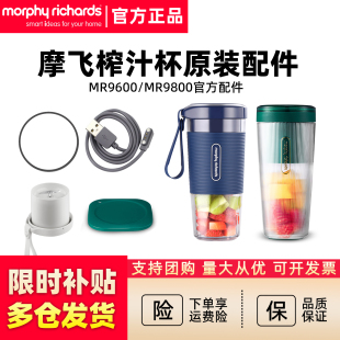 摩飞榨汁机果汁杯配件MR9800无线充电器底座MR9600充电线密封胶圈