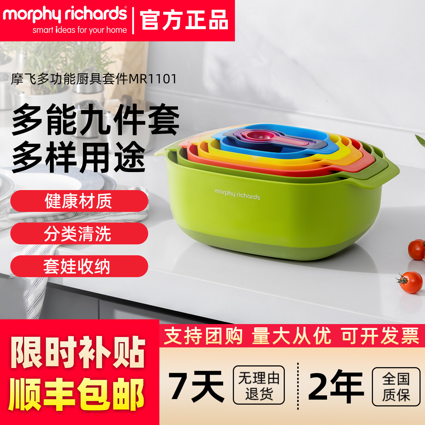 摩飞多功能厨具九件套多用面粉筛蛋清分离器量勺量碗洗菜篮沥水篮