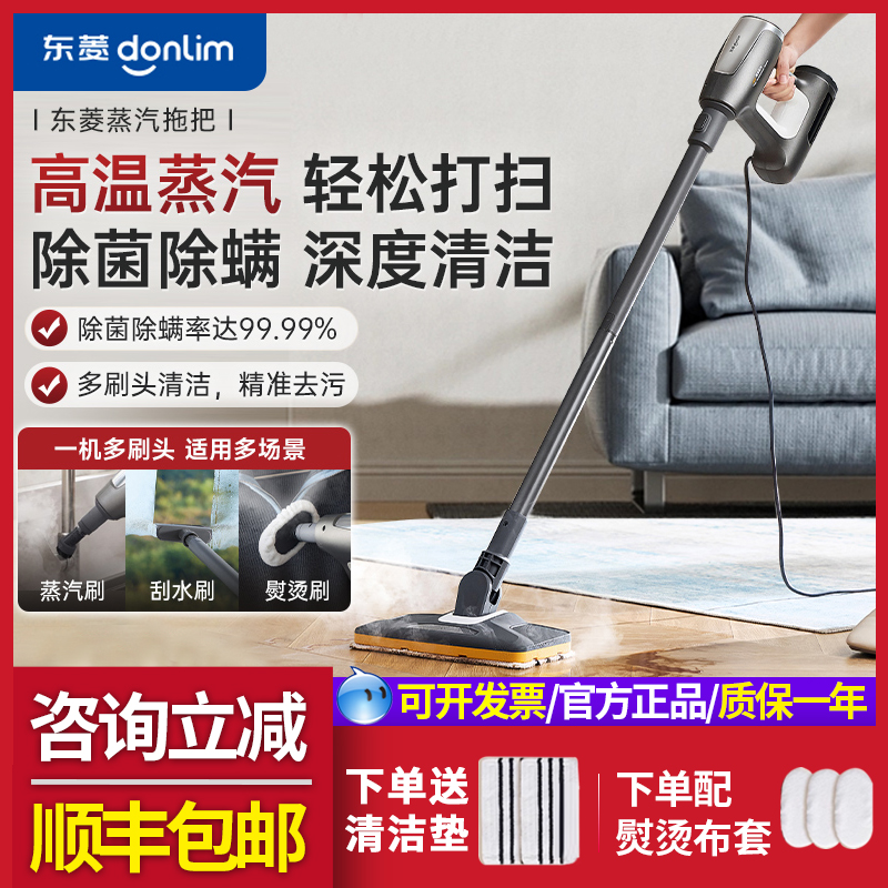 【新品】东菱蒸汽拖把多功能蒸汽清洁机高温高压家用手持清洗机