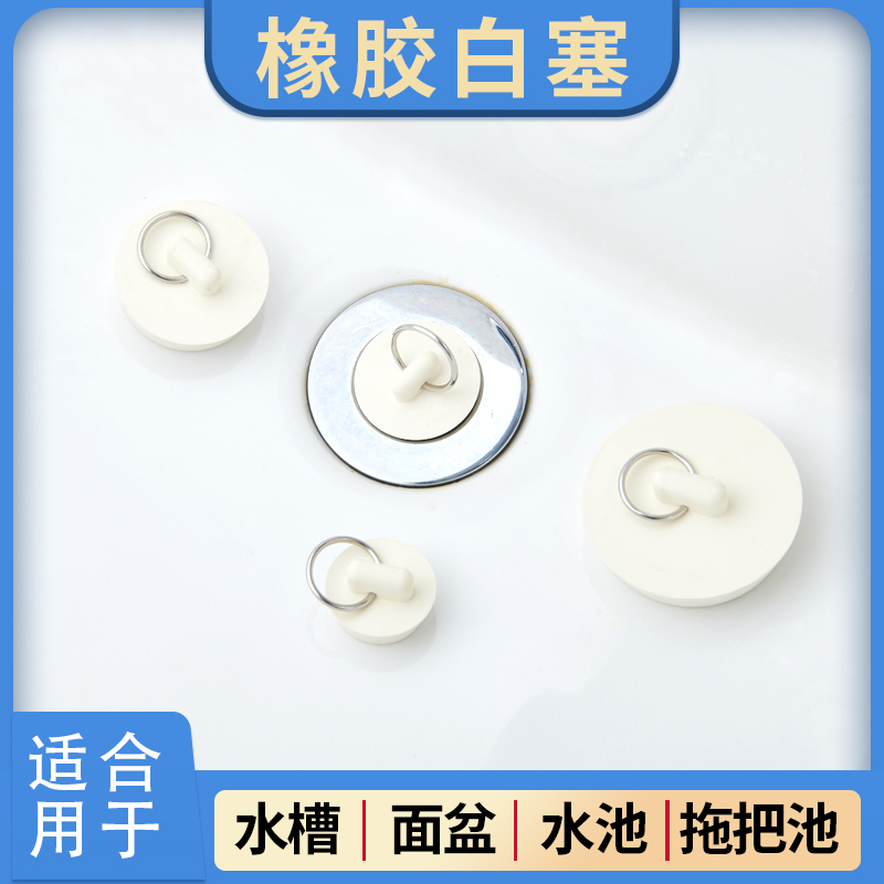 厨房水槽橡皮水池下水浴缸堵水塞
