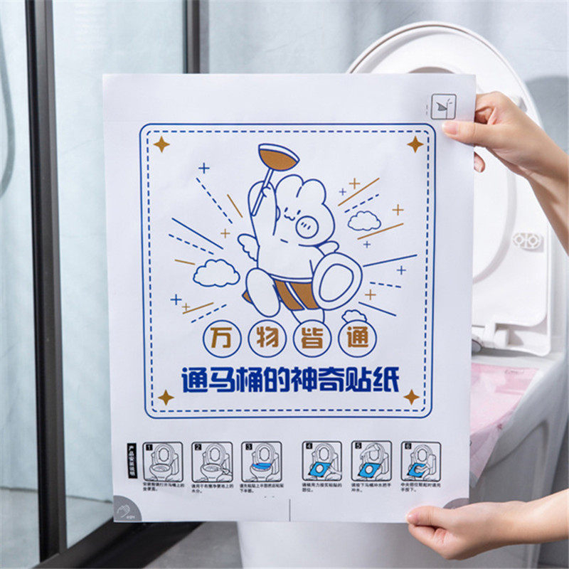 马桶疏通贴纸管道堵塞清理厕所蹲便器堵塞专用贴纸管道疏通神器
