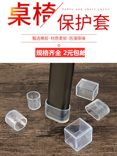 椅子脚垫桌椅桌脚垫桌角沙发板凳腿静音耐磨防滑贴保护套凳子脚套