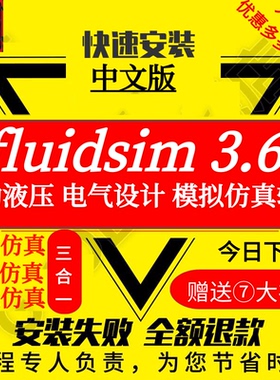液压与气动电路模拟仿真软件fluidsim 3.6电气工绘图设计测试软件