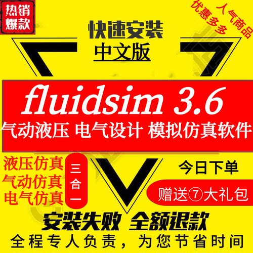 液压与气动电路模拟仿真软件fluidsim 3.6电气工绘图设计测试软件