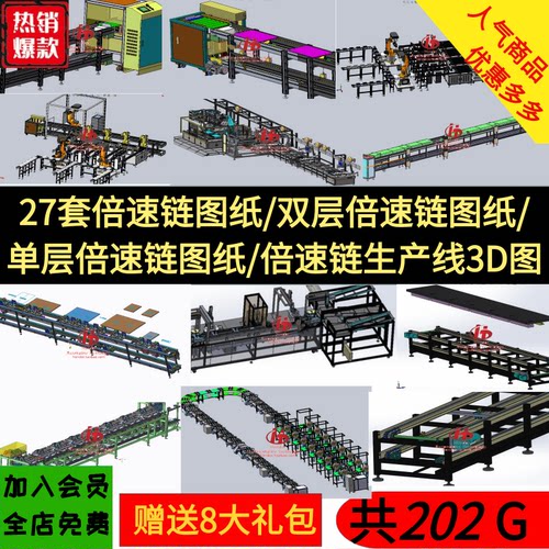 27套倍速链图纸/双层倍速链/单层倍速链图纸/倍速链生产线SW 3D图