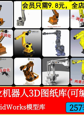 工业机器人机械臂3D图纸组装焊接流水机械手SolidWorks三维模型库
