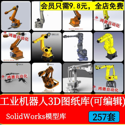 工业机器人机械臂3D图纸组装焊接流水机械手SolidWorks三维模型库