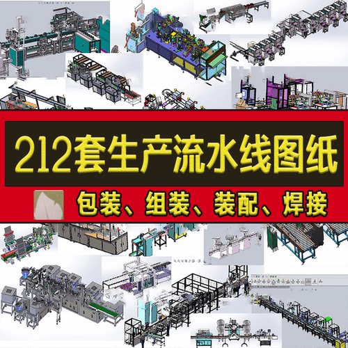 自动化生产线设计方案机械设计流水线组装线装配线solidworks图纸