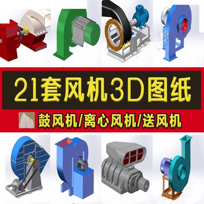 风机离心风机三维图纸工业送风机鼓风机通风机SolidWorks设计方案