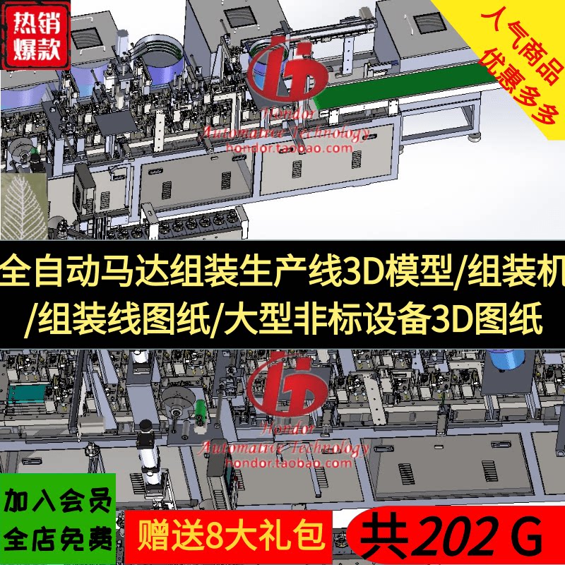 全自动马达组装生产线3D模型/组装机/组装线图纸/非标设备3D图纸图片