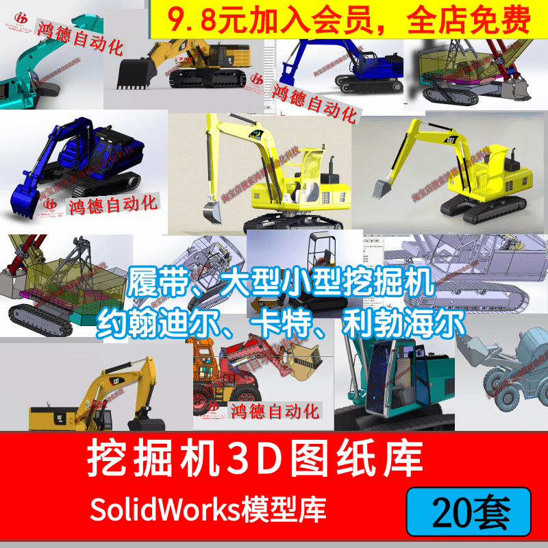 挖掘机3D图纸履带工程车大型小型挖机SolidWorks机械设计三维模型