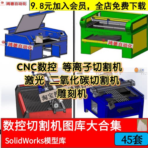 激光CNC数控等离子切割机3D建模库龙门式切断雕刻机SW三维模型库