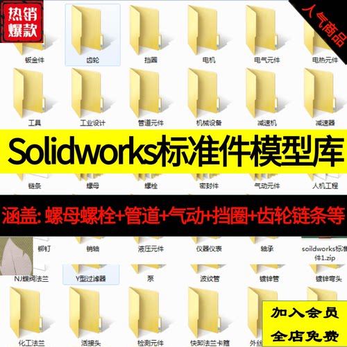 Solidworks标准件模型库零件大全非标自动化设备机械设计SW图纸