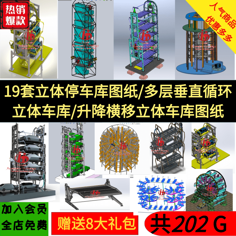19套立体停车库图纸/升降横移立体车库图纸/多层垂直循环立体车库