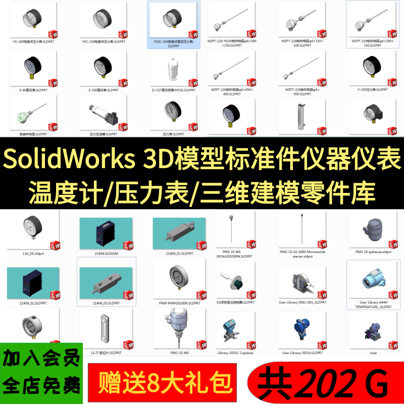 SolidWorks 3D标准件模型仪器仪表压力表温度计三维建模零件库