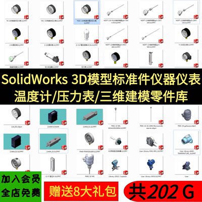 SolidWorks 3D标准件模型 仪器仪表压力表 温度计 三维建模零件库