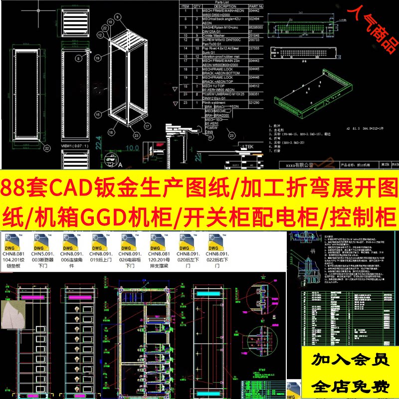 88套cad钣金生产加工折弯展开图纸机箱配电柜开关柜控制柜ggd机柜