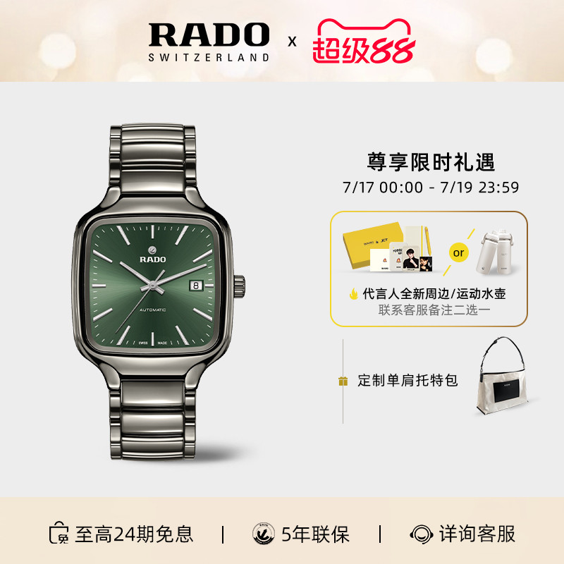 Rado雷达真我方形陶瓷机械男表