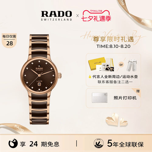 Rado瑞士雷达表晶萃陶瓷机械表