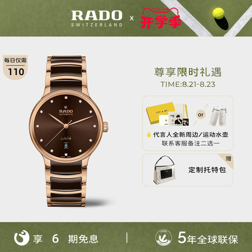 Rado瑞士晶萃系列陶瓷机械腕表