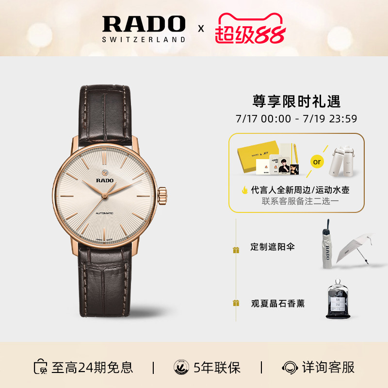 Rado瑞士雷达晶璨皮带机械情侣表