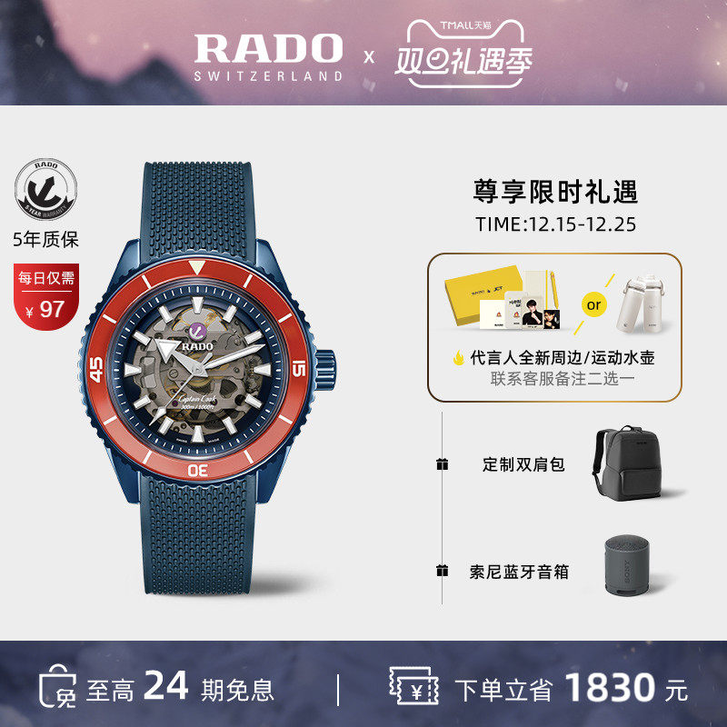 Rado瑞士雷达表库克船长机械腕表