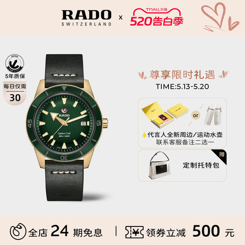 Rado瑞士库克船长系列机械腕表