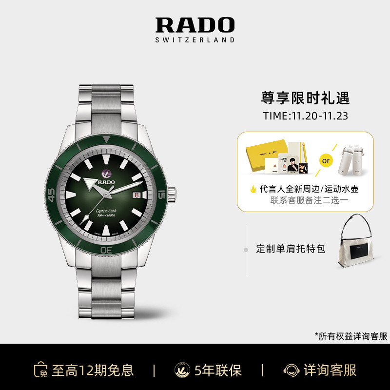 Rado雷达库克船长三链机械男表