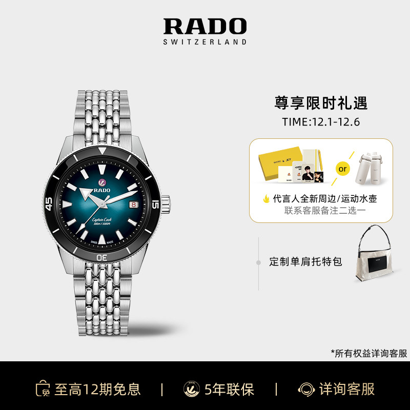 Rado瑞士库克船长系列机械腕表