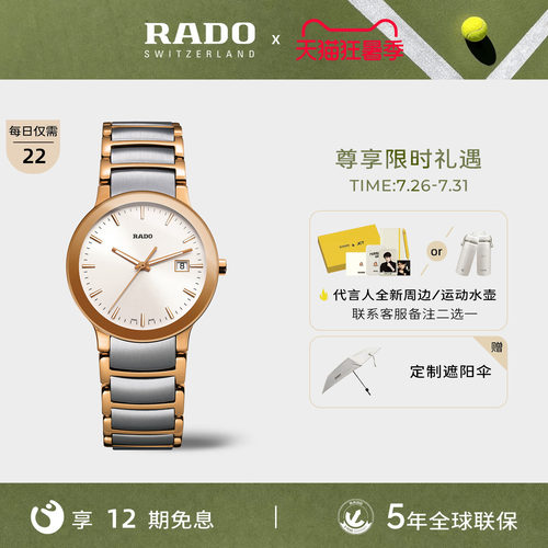 Rado瑞士雷达晶萃系列精钢手表
