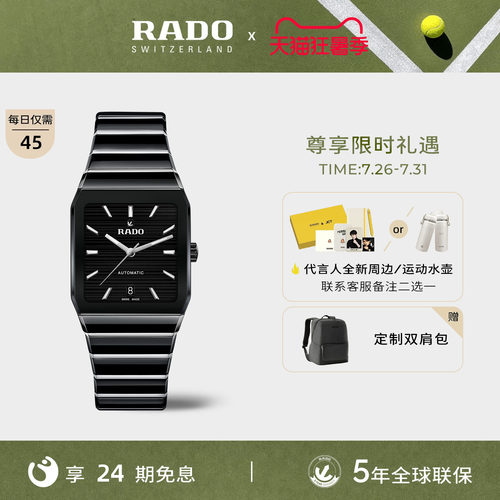 Rado瑞士雷达表拱形系列男女表