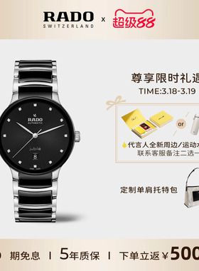 Rado瑞士雷达表晶萃机械表镶钻大表盘手表男款