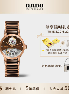 Rado瑞士雷达晶萃小棕裙镂空陶瓷镶钻机械手表女