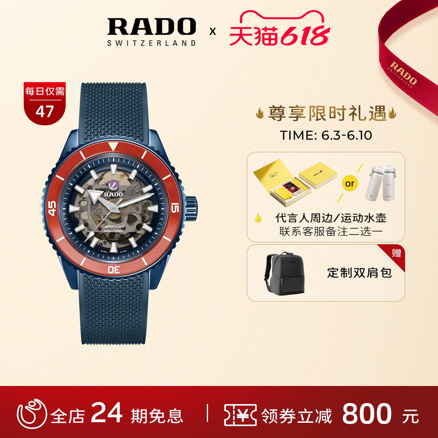 Rado瑞士雷达表库克船长系列热烈红机械手表男款