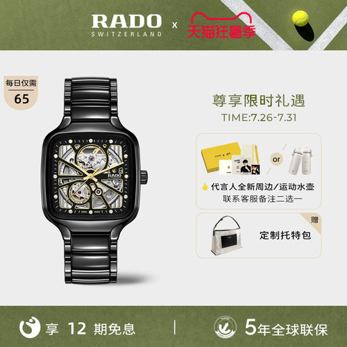 Rado瑞士雷达表真我黑方机械手表